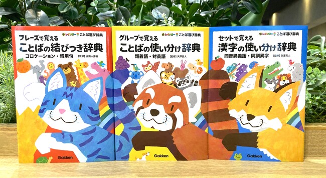 【新登場】子どもの語彙力、文章力を効率よく伸ばせる「新レインボーことば選び辞典」シリーズ、7/11（木）発売。夏休みの読書感想文にも役立ちます。