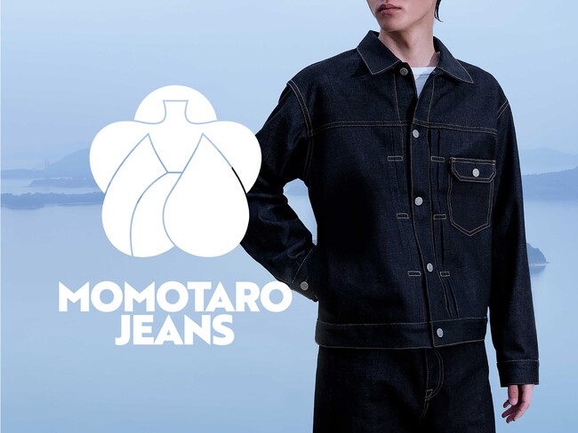 岡山・児島の精巧な職人技をつないだモノづくりによって最高峰のデニムを創るMOMOTARO JEANS　次代につづく日本発のグローバルデニムブランドを目指しブランド刷新