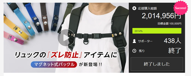 片手で1秒脱着！リュックの軽量感が上がる、マグネット式バックルが7月11日(木)からキャンプファイヤーで先行発売開始。