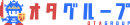 OTAGROUP株式会社ロゴ