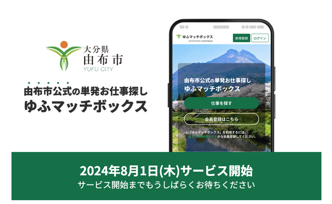 大分県初の公式スポットワークプラットフォーム事業者登録開始
