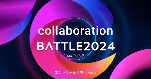 ユニット登壇でピッチ！共創プロジェクトのプレゼンを競うイベント「JOIF COLLABORATION BATTLE 2024」出場企業のエントリー受付を開始。