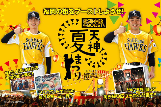 「鷹祭 SUMMER BOOST meets 天神夏まつり」追加情報発表!