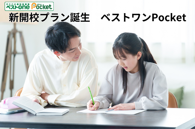 「ECCの個別指導塾ベストワン」に新たな開校プラン誕生「ベストワンPocket」　フランチャイズ加盟者募集開始