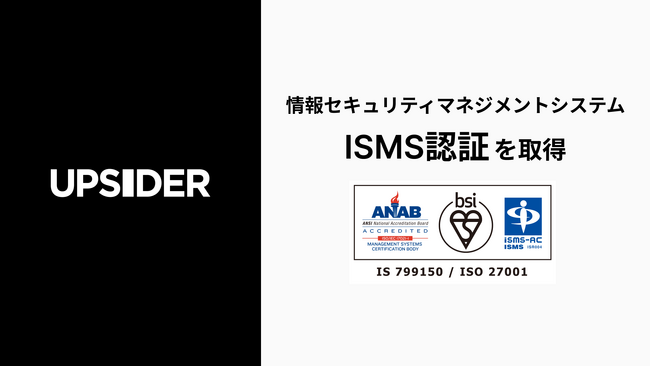 UPSIDER、国際規格に基づく情報セキュリティマネジメントシステム（ISMS）認証「ISO/IEC 27001:2022」ならびに「JIS Q 27001:2023」を取得