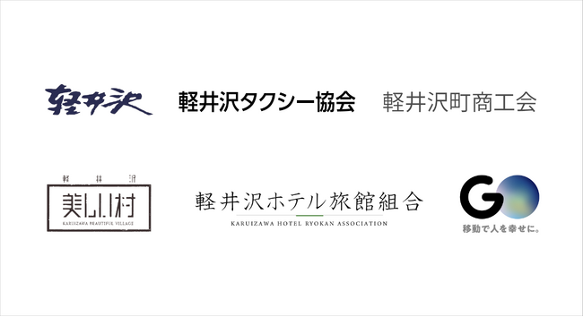 『軽井沢タクシー供給強化プロジェクト』夏の繁忙期に向けて長野県内タクシー事業者による応援隊派遣3社11台が稼働　アプリによる効率化や「日本型ライドシェア」と組み合わせ供給強化へ