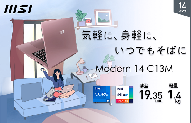 ビジネスノートPC「Modern 14」シリーズの人気カラーバリエーション 「ベージュローズ」採用「Modern-14-C13M-1501JP」発売