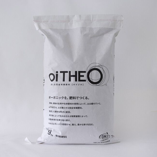 完全有機肥料『oiTHEO(オイジオ) 9kg』新発売!家庭菜園とプロ農家を支える微生物の力