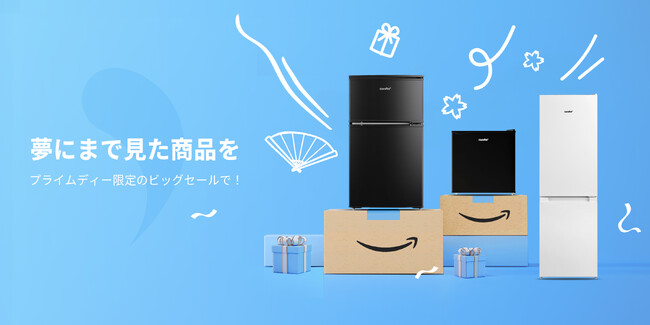 【Prime Day】COMFEE'冷蔵庫大特価セール、涼しい夏を超お得に楽しもう！