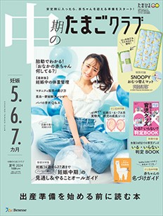 3人目妊娠への想いを込めた撮影シーンを実現。自ら表紙写真セレクトも！　第三子妊娠中のタレント・近藤千尋さんが『中期のたまごクラブ』（7/12発売）表紙に約5年ぶりに登場！