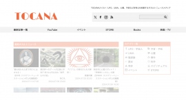 【全面リニューアル!】オカルトニュースメディア『TOCANA/トカナ』が総合オカルトポータルサイトとして生まれ変わります! 【全面リニューアル!】オカルトニュースメディア『TOCANA/トカナ』が総合オカルトポータルサイトとして生まれ変わります!