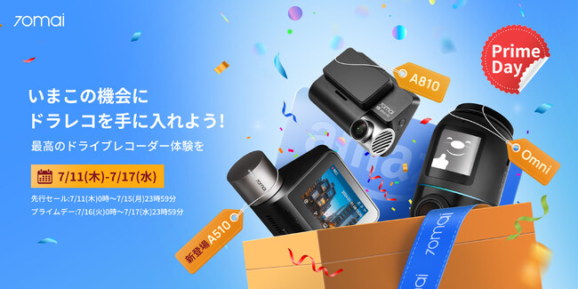 Amazonプライムデーセールは70maiのドライブレコーダーがお得に買えるチャンス！　期間は7/11（木）～7/17（水）。プロモーションコードも実施！