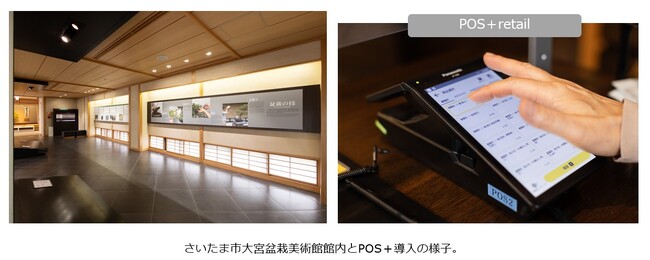 さいたま市「POS＋」導入で、集計作業の簡素化と管理業務のシステム化で、窓口業務DX化を推進