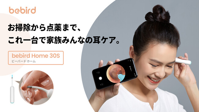 『ヘッド付け替え式』カメラ付きスマート除菌耳かき「Bebird Home 30S」が「Makuake」にて日本初公開！