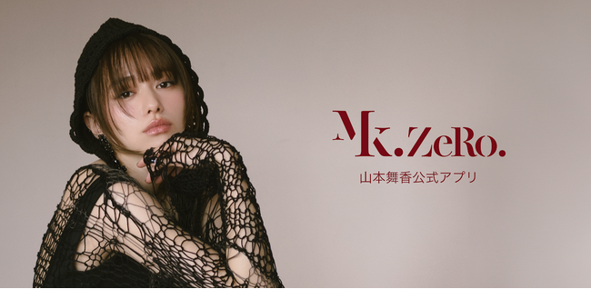 俳優 山本舞香、公式アプリリリースのお知らせ