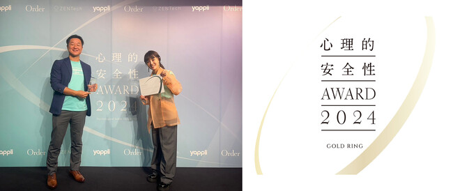 心理的安全性の高い場づくりに取り組むチームを讃える「心理的安全性AWARD2024」にて、トリプルバリューがゴールドリングを受賞
