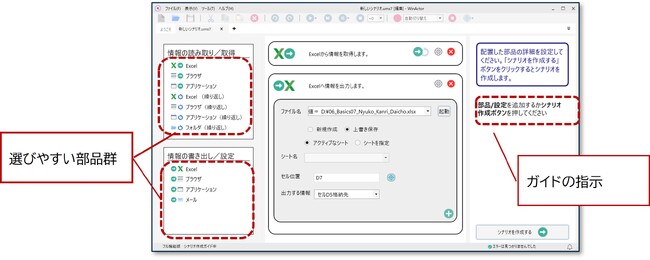 RPAツールWinActor(R)新バージョンVer.7.5.0　生成AIやBoxとの連携強化とシナリオ作成のアシスト機能で進化