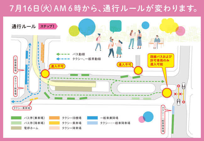 【松山市駅前広場】7月16日（火）朝6時から通行ルールが変わります！市駅前ロータリーへの進入はバスと許可車両のみ、一般車両とタクシーは西側ロータリーを利用