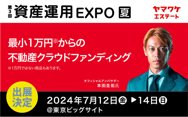 不動産クラウドファンディング「ヤマワケエステート」、資産運用EXPO 夏に出展