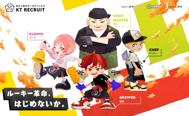 【ルーキー革命、はじめないか】一人一人が主人公！プロフェッショナル人材育成を目的とした、新卒対象の新たな人事制度「ルーキーキャリアプログラム」を2025年4月に創設