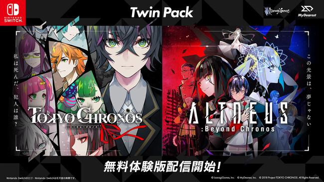 カルト的人気のADV『東京クロノス＆アルトデウス: ビヨンドクロノス ツインパック』Nintendo Switch(TM)無料体験版が、本日7月11日より配信開始！ダウンロード版予約も受付中！