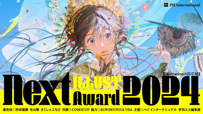 イラスト投稿誌による全世界イラストコンテスト「Next ILLUST Award 2024」開催決定！