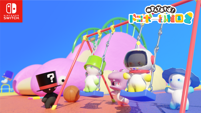 【幼児退行おゆうぎゲーム・ドロボー幼稚園２】夏休みアップデート！大人もブランコは立ってこぎたい！新ステージ「かいじゅう公園」登場！