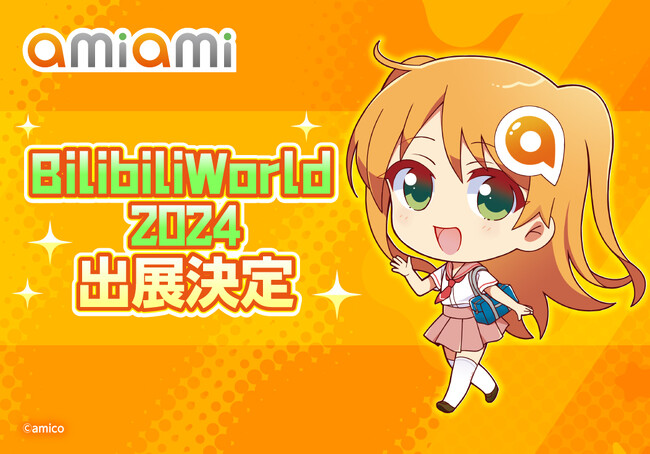 中国最大級のアニメイベント『BilibiliWorld 2024』に、「あみあみ」が『あみあみホビーキャンプ』として出展！