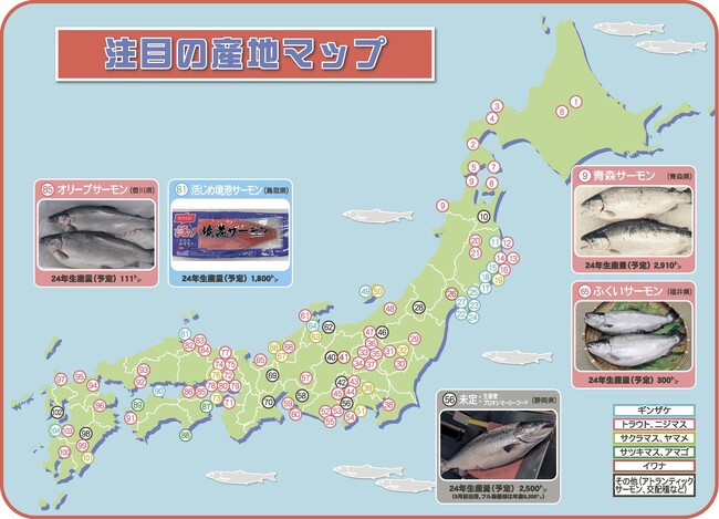 広がるご当地サーモン　全国養殖産地マップ刊行