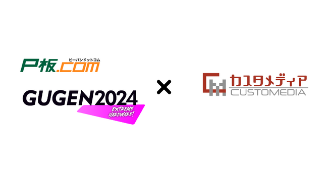カスタメディアがキングコング西野さんが運営に関わるクラウドファンディングサイト「PICTURE BOOK」において、ピーバンドットコムの国内最大級のオリジナルハードウェアコンテスト「GUGEN」を支援