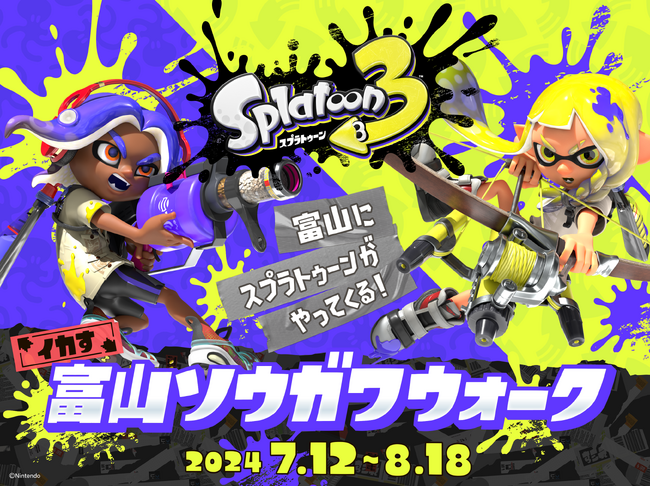 「スプラトゥーン３　イカす富山ソウガワウォーク」開催