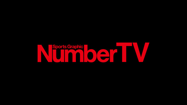 Leminoで独占無料配信！NTTドコモと「Sports Graphic Number」の新番組『NumberTV』、始動！トップアスリートが挫折と復活を語る　初回はサッカー日本代表 冨安健洋