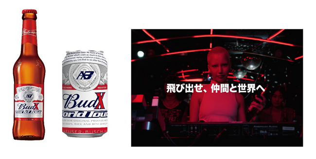 世界で有名な音楽イベントで唯一無二の体験が楽しめる夏限定キャンペーン、「BudX World Tour」限定パッケージ商品が新登場