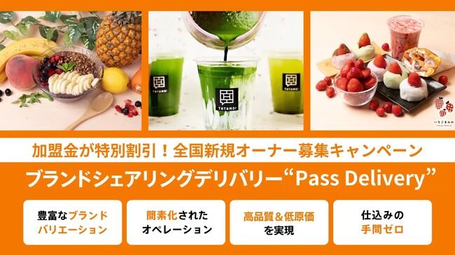 【申込受付開始！】フードデリバリー、ゴーストレストランが気になる方に向けた無料フランチャイズ加盟個別相談会開催のお知らせ