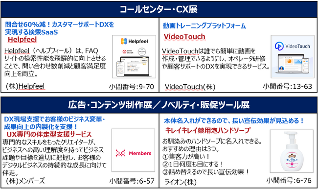 『第3回 営業・マーケDXPO東京’24【夏】』売上アップ・販売促進・DX推進のためのIT製品が集結！
