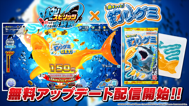 『釣りスピリッツ 釣って遊べる水族館』“魚ギョッと釣りグミ”とコラボした夏の無料アップデート本日配信開始！グミのオオモノたちが大接近！糸を切られずに釣り上げよう！最新アップデートPVも本日公開！