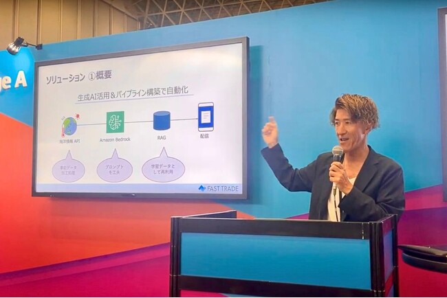 ファーストトレードCTO福原玄がAWS Summit Japan 2024にて登壇