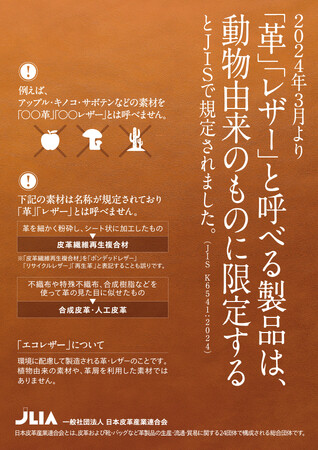 「革」「レザー」の用語がJISにて制定