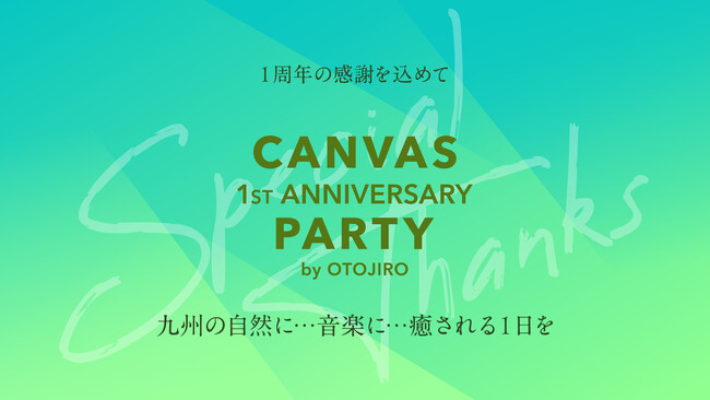 【開業1周年記念】2024年8月4日（日）に音楽イベントを開催！ルーフトップガーデンでは初のDJパフォーマンス／ザ ロイヤルパーク キャンバス 福岡中洲