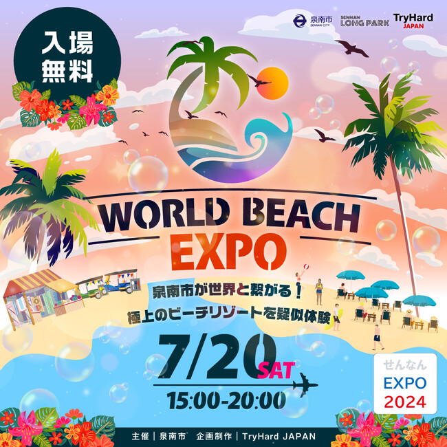 日本フレスコボール協会（JFBA）、7月20日(土)開催『WORLD BEACH EXPO』（SENNAN LONG PARK）で日本代表選手らによる「フレスコボール特別体験会」実施が決定。