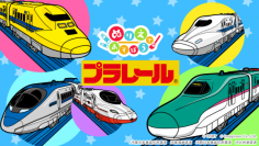 Nintendo Switch ソフト「ぬりえであそぼう プラレール」配信開始のお知らせ