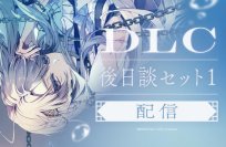 『泡沫のユークロニア』より、無料で楽しめる追加コンテンツ第1弾が配信開始!