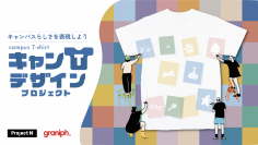 グラニフがN高等学校・S高等学校でのTシャツデザイン制作に協力。約2,800名の高校生に向けた出張講義などでクリエーティブ開発をサポート