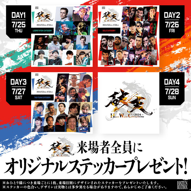 【HWC2024】日本発のビートボックス世界大会Haten World Championship 2024 世界最高峰のビートボクサーが横浜に集結！来場者限定の第1回大会記念ステッカーを無料プレゼント