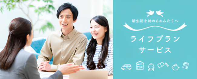 挙式を控えた新郎新婦へ 結婚式の打合せと同日にブライダルサロンで受けられるライフプランニングサービスを提供開始　― 株式会社アイリックコーポレーションと提携 ―