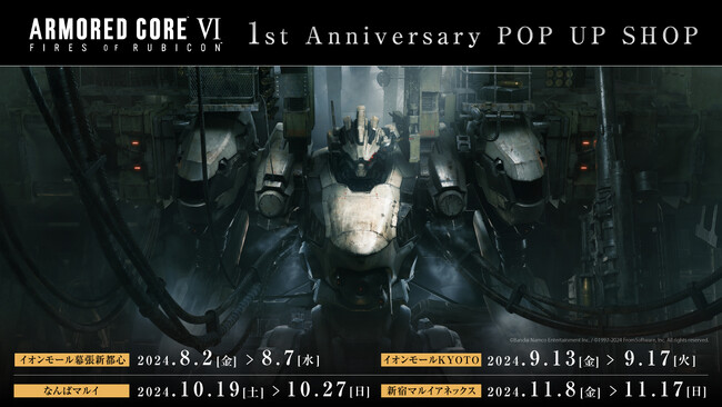 ゲーム発売1周年記念 「『ARMORED CORE VI FIRES OF RUBICON』1st Anniversary POP UP SHOP」、8月2日（金）より開催