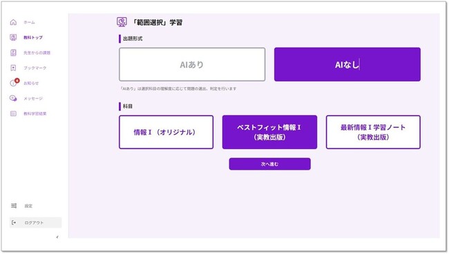 高校向けICT教材「tokuMo」大型アップデートのお知らせ～「公共」「生物」を新規搭載、既存科目も「情報I」をはじめ1,300問以上を追加～