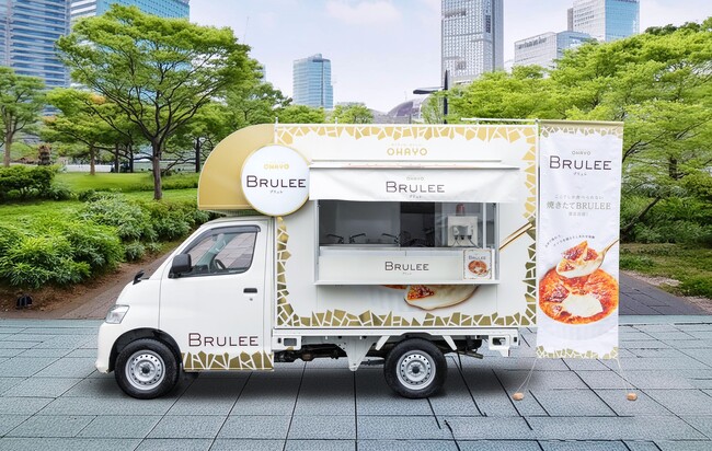 その場で焼きあげた出来たてのアイスが食べられる　プレミアムアイス「BRULEE（ブリュレ）」初のキッチンカー 「BRULEE CAR（ブリュレカー）」が登場！