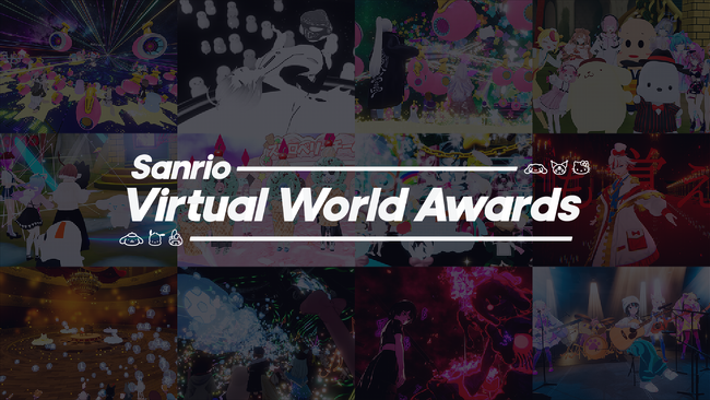 Sanrio Virtual Festival次回開催に向けたコンテンツ公募　VR公募企画「Sanrio Virtual World Awards」始動！