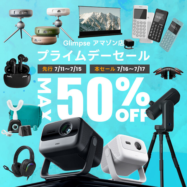 【最大50%OFF】Amazonプライムデーにあの、JMGOプロジェクター、話題のスマート天体望遠鏡、ワイヤレスイヤホンなどが登場！